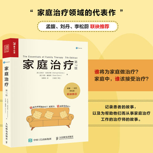 家庭治疗（第7版） 商品图4