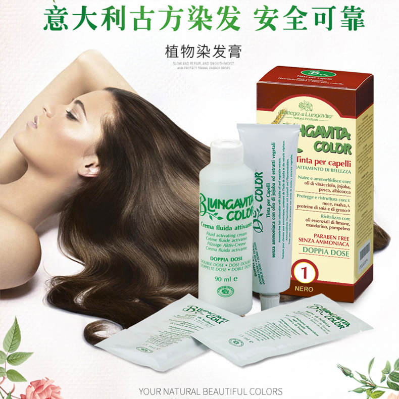 意大利葆缇嘉植物染发膏染发界鼻祖品牌无氨无苯无重金属无刺激安全健康易上色   RC