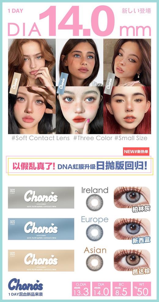 CHONOS芭达棕/柏林灰/新西蓝 DNA升级版 虹膜款（日抛型）🔥 商品图0
