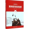 美英报刊阅读教程(不错精选本,第2版) 商品缩略图0
