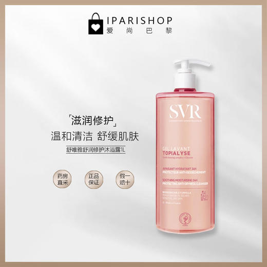 保税| 法国SVR舒润修护清洁洁面啫喱1L沐浴露新包装 商品图1