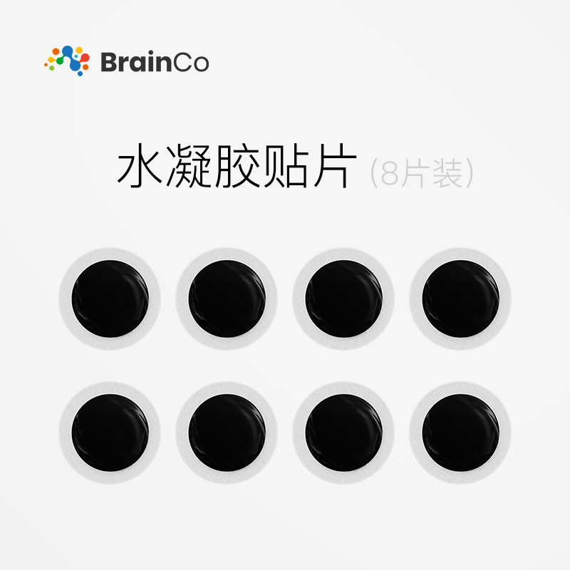 【BrainCo】Easleep脑机智能睡眠仪专用水凝胶贴片 8片/袋