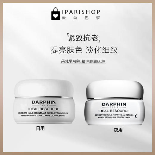 保税-DARPHIN朵梵/迪梵木槿花 青春精油胶囊 60粒 紧致肌肤 商品图1