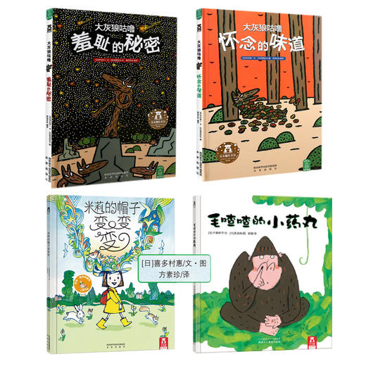 【小步大成】乐乐趣精装绘本4册 商品图0