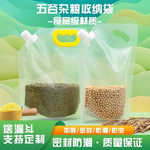 五谷杂粮收纳袋食品级分装大口径自立大米袋子手提吸嘴袋 商品图5