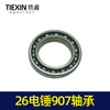 【货号00659】精品26电锤6907轴承 电锤配件电锤气缸轴承齿轮箱轴承 商品缩略图6