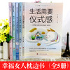 B206-【18岁+】《幸福女人枕边书》（ 全5册） 商品缩略图1
