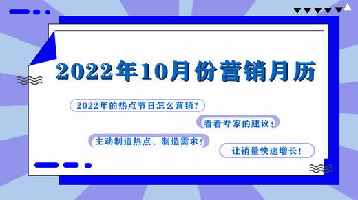 2022年10月份营销专栏 商品图0
