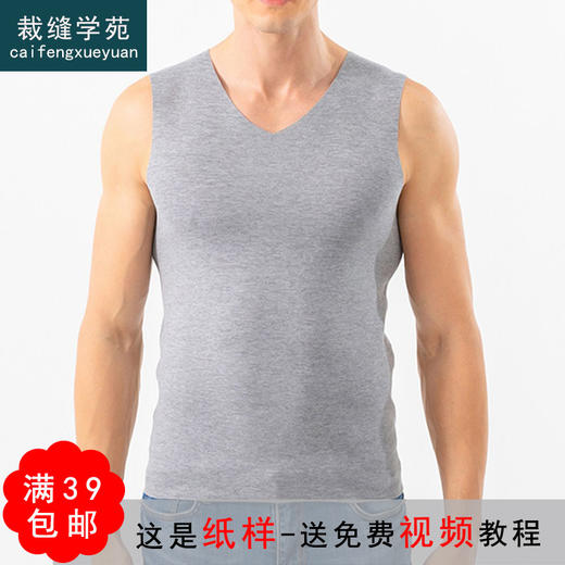 裁缝学苑MX07德绒保暖背心加厚无痕男士马甲纸样男装无袖服装打板 商品图0