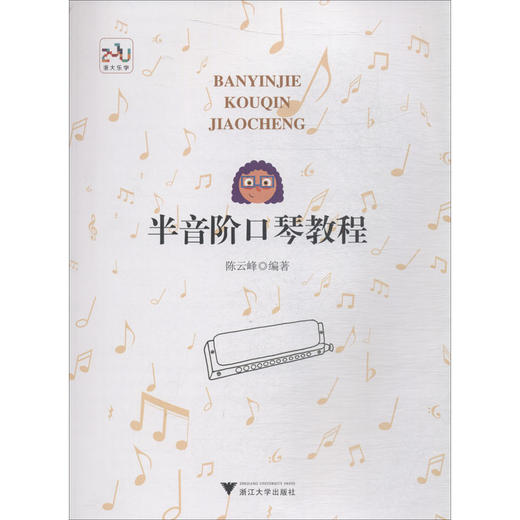 半音阶口琴教程 商品图0