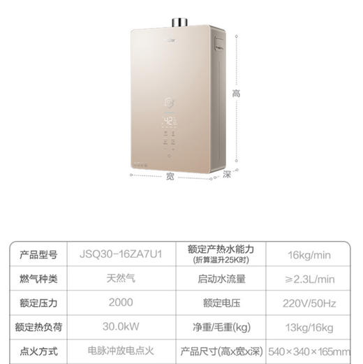 海尔（Haier）热水器JSQ30-16ZA7U1 商品图14
