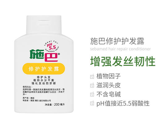 德国施巴Sebamed 成人修护 护发露200ml 商品图3