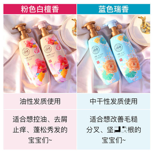 ReEn睿嫣 韩国进口控油去屑花香洗发水护发素组合装 500ml/瓶 商品图3