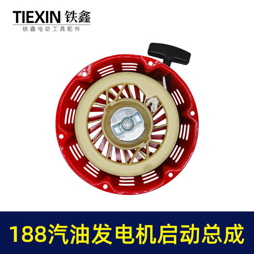 【货号03713】汽油发电机拉盘188启动总成 5KW启动总成 商品图2