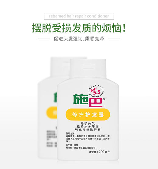 德国施巴Sebamed 成人修护 护发露200ml 商品图2
