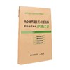 内分泌科副主任/主任医师职称考试冲刺押题试卷 商品缩略图0