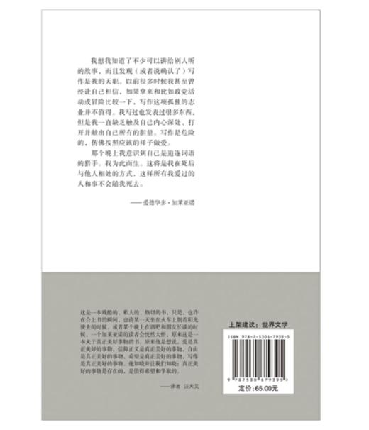 【译者签名本】《爱与战争的日日夜夜》[乌拉圭]爱德华多·加莱亚诺著；汪天艾译 商品图2