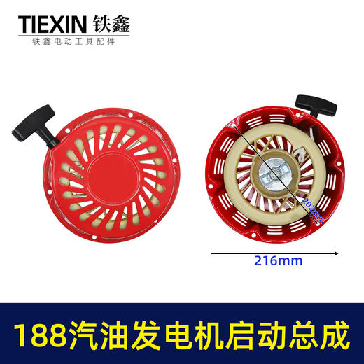 【货号03713】汽油发电机拉盘188启动总成 5KW启动总成 商品图0