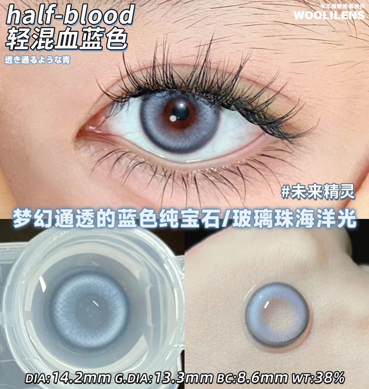 Woolilens半年抛隐形眼镜 未来精灵14.2mm 1副/2片-VVCON美瞳网9