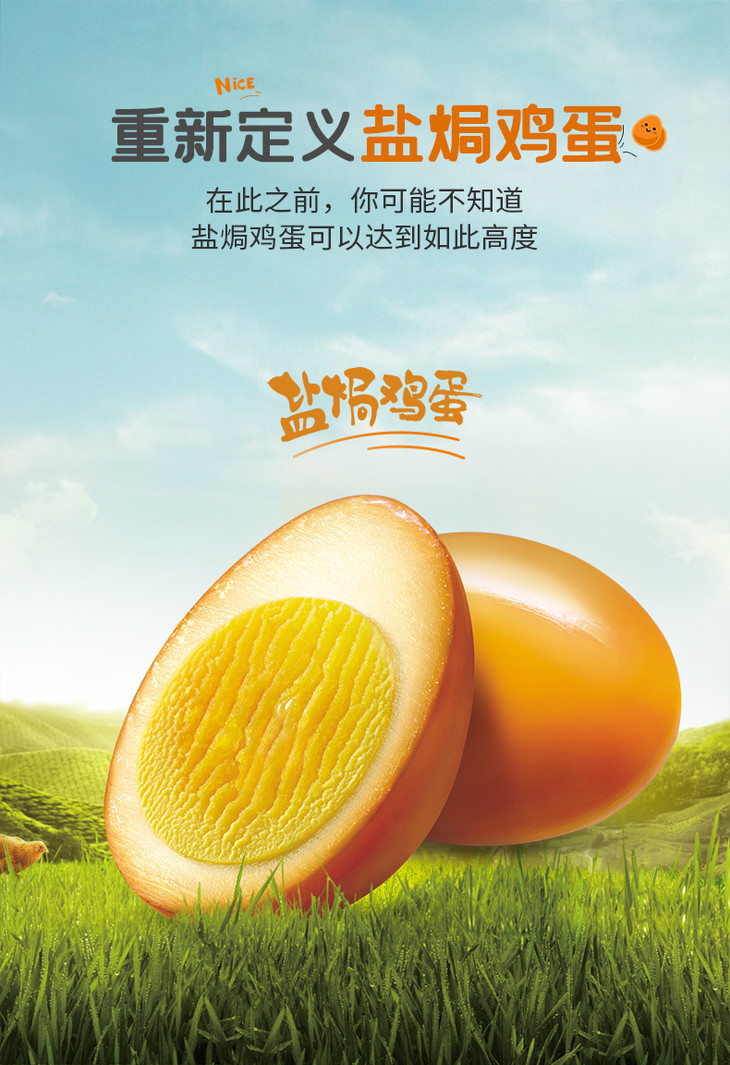 盐焗鸡蛋详情页改_02.jpg