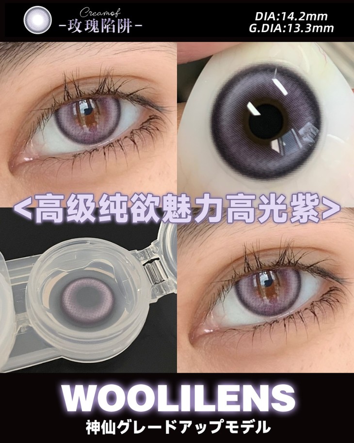 Woolilens半年抛隐形眼镜 玫瑰陷阱14.2mm 1副/2片-VVCON美瞳网10