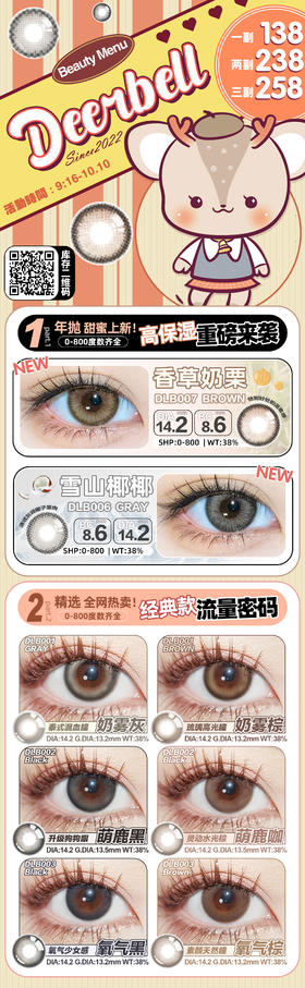 🔗今日推荐 con：Deerbell 萌鹿咖 