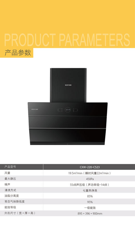 百得油烟机 CXW-220-C523  侧吸 22立方大吸力  手势智控 脱排 7重热净洗 一级能效 商品图6