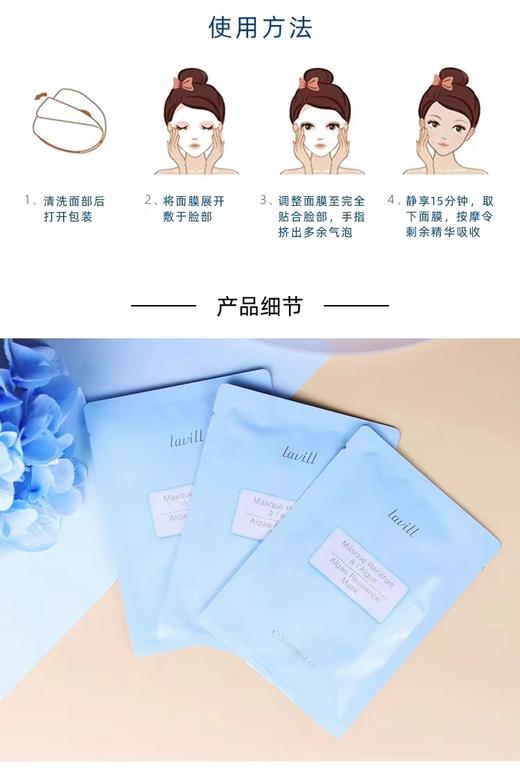 兰微欧海藻弹润面膜 25ml*5 商品图2