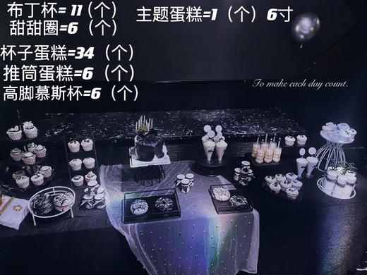 高级感黑白配甜品台 商品图1