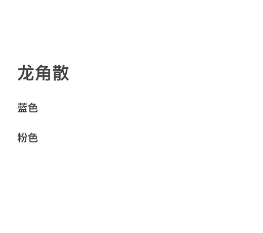 龙角san 商品图0