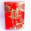 红包利是封喜字结婚婚庆喜庆随礼红包百元对折放105*90mm20个/盒随机图案出 商品缩略图1