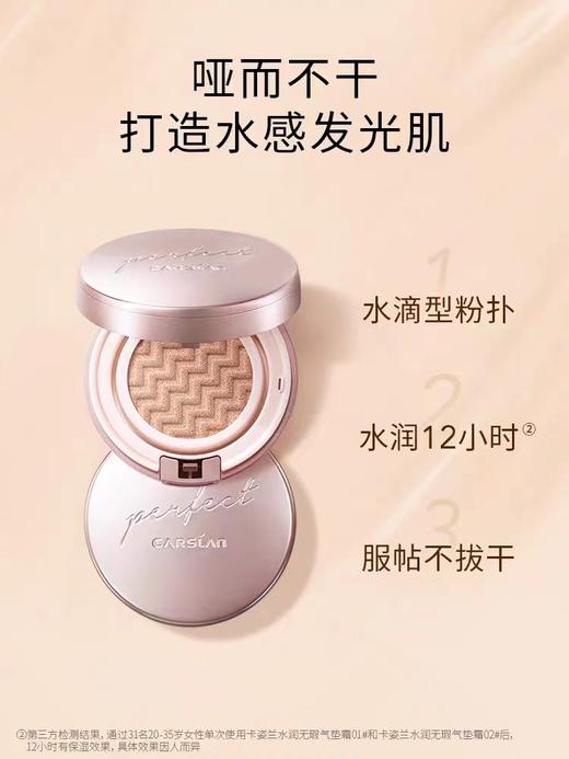 卡姿兰水润无暇气垫霜 商品图0
