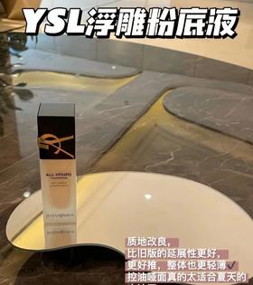 Ysl圣罗兰All Hours恒久无暇粉底液持妆轻薄油皮遮瑕25ml LN1/LC1/LC2