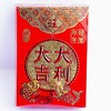 红包利是封大吉大利新年过年喜庆随礼红包百元对折放105*90mm20个/盒随机图案出 商品缩略图1