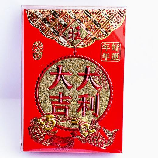 红包利是封大吉大利新年过年喜庆随礼红包百元对折放105*90mm20个/盒随机图案出 商品图1