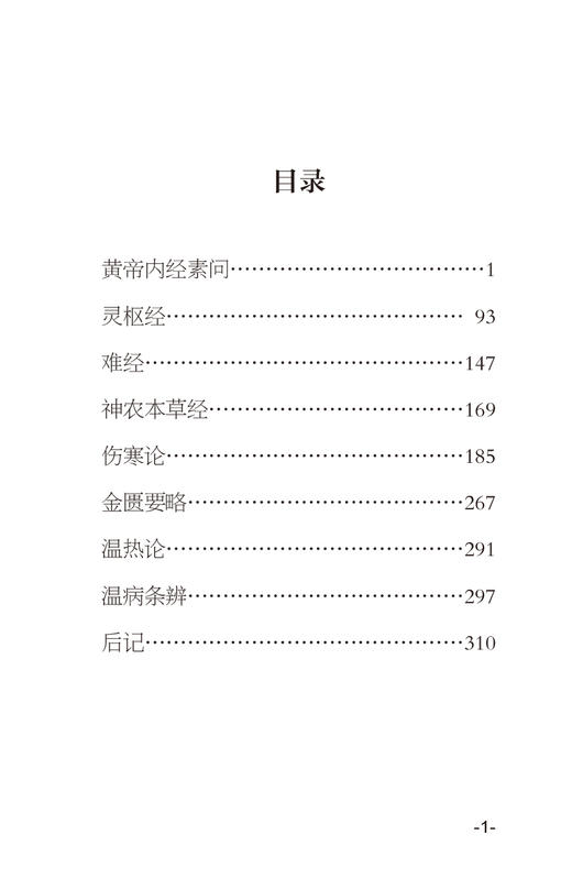 2册新版 中医必背红宝书+中医必背蓝宝书 第3三版刘更生第二版全新修订中医基础知识入门医学频湖脉学医学三字经 中国中医药出版社 商品图4