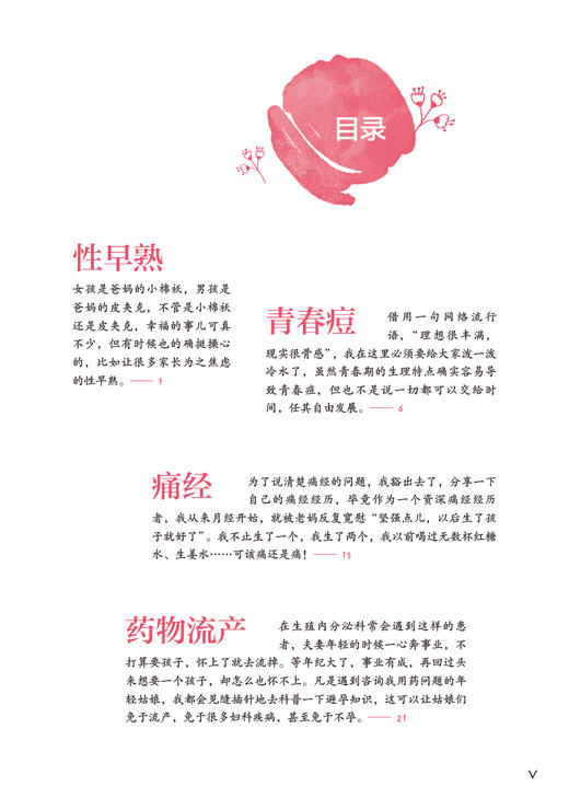 女性用药必备常识 刘子琦著 青春痘痛经贫血骨质疏松美容减肥丰胸 妇产科病用药法生活保健科普书 人民卫生出版社9787117317290 商品图3