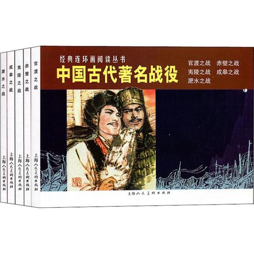 中国古代著名战役(5册) 商品图0