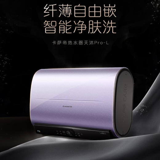 卡萨帝（Casarte）电热水器CEH-50LPLS5L紫U1 商品图1