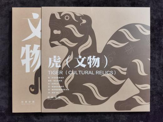 预定！2022《虎文物》邮票 商品图0