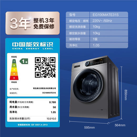 海尔（Haier）10公斤滚筒洗衣机 全自动变频 超薄564MM 占地小 香薰留香 除菌螨 EG100MATE31S 商品图7