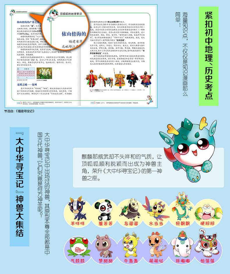 大中华寻宝记系列