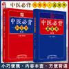 2册新版 中医必背红宝书+中医必背蓝宝书 第3三版刘更生第二版全新修订中医基础知识入门医学频湖脉学医学三字经 中国中医药出版社 商品缩略图0