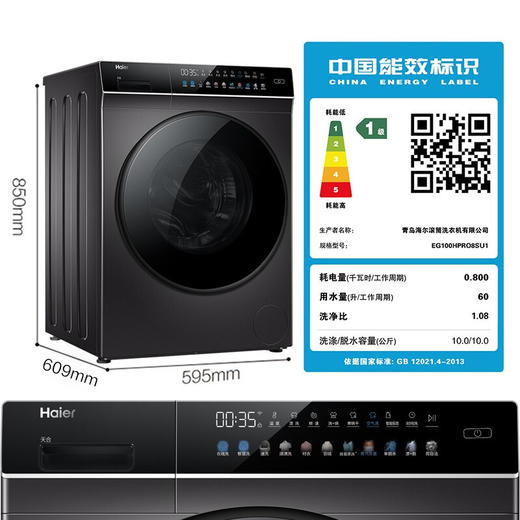 海尔10KG 滚筒洗烘一体洗衣机   直驱变频 全自动智能投放  玉墨银EG100HPRO8SU1 商品图8