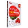 (仓发) 怎样提高草莓种植效益/机械工业出版社/9787111680413 商品缩略图0