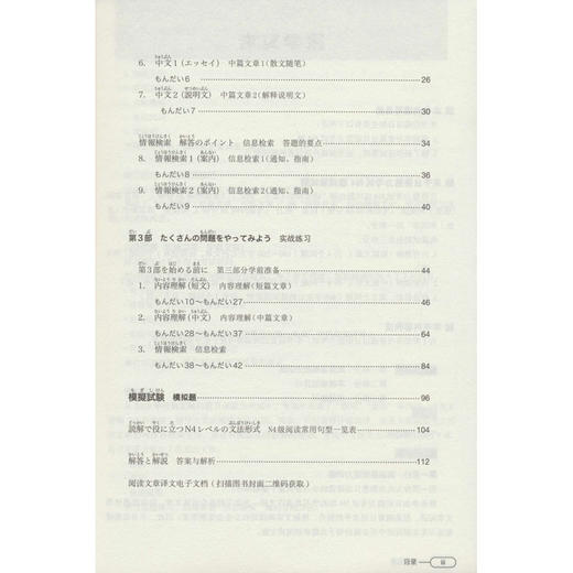 新完全掌握日语能力考试N4级阅读 商品图2