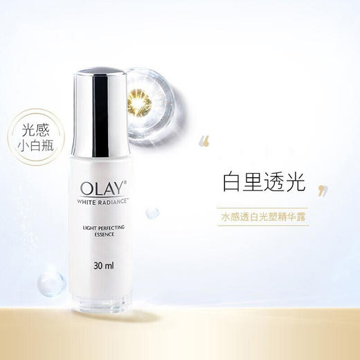 【保税】OLAY玉兰油光感淡斑美白小白瓶30ml 烟酰胺精华液 商品图3