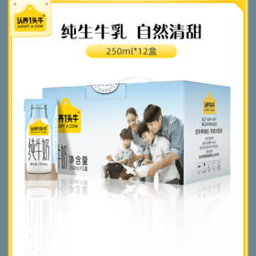 认养一头牛全脂纯牛奶250ml*12盒儿童学生营养早餐奶整箱送礼