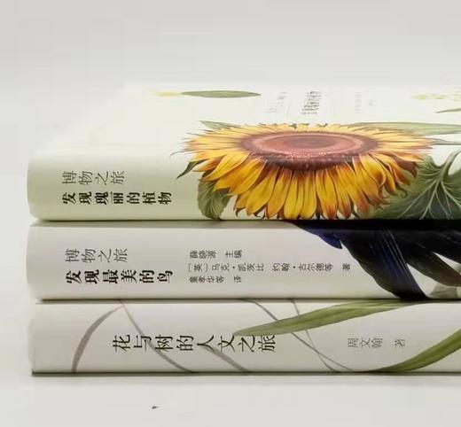 商务印书馆博物三种：

1、《发现最美的鸟》
2、《发现瑰丽的植物》
3、《花与树的人文之旅》

精装，16开，彩版，[英]马克.凯茨比等著，商务印书馆2016年左右版，三册总定价：294，售价140 商品图1
