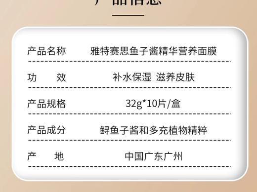 雅特赛思鱼子酱营养面膜 32ml*10片  299/2盒 商品图6